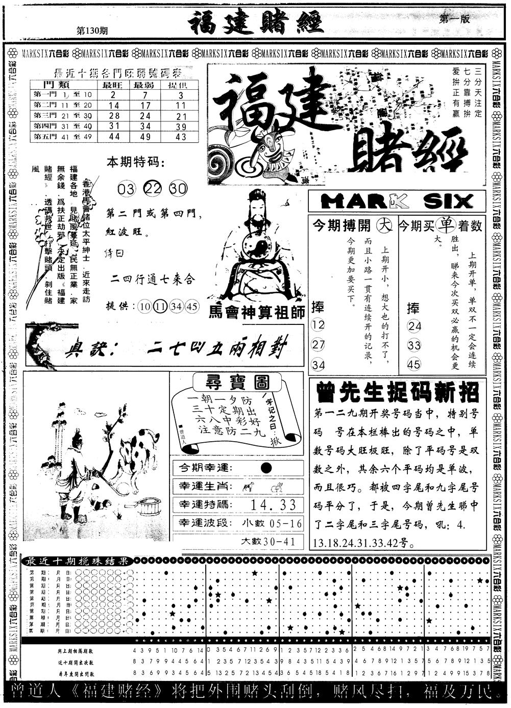 六合彩130期另版福建赌经A(黑白)