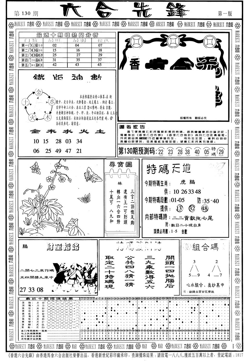 六合彩130期另版六合先锋A(黑白)