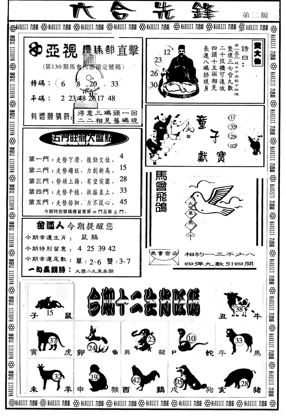 六合彩130期另版六合先锋B(黑白)