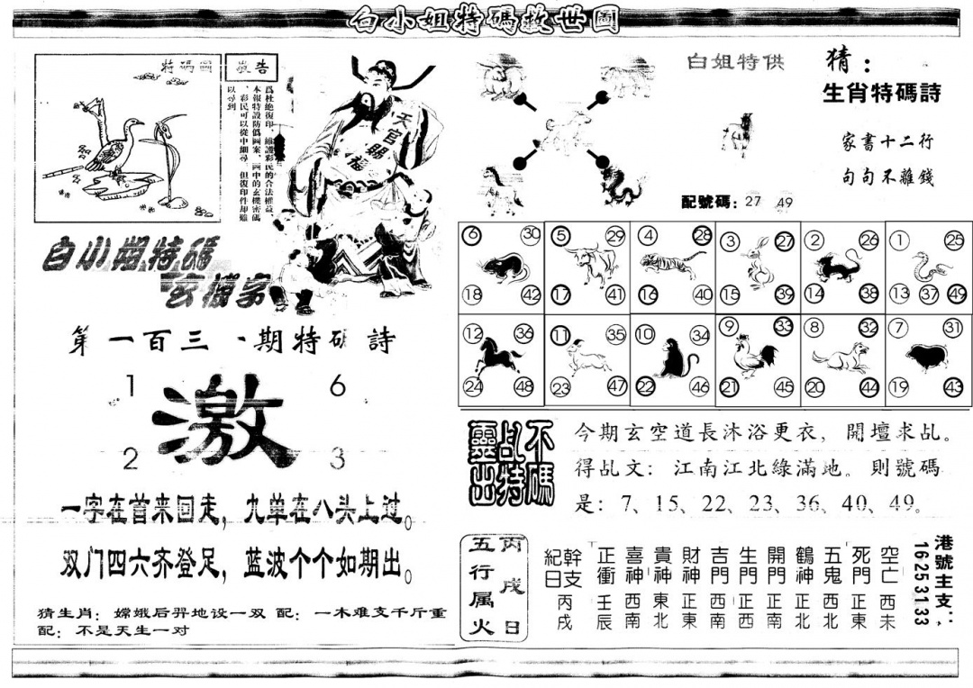 六合彩130期另白姐特码救世B(黑白)