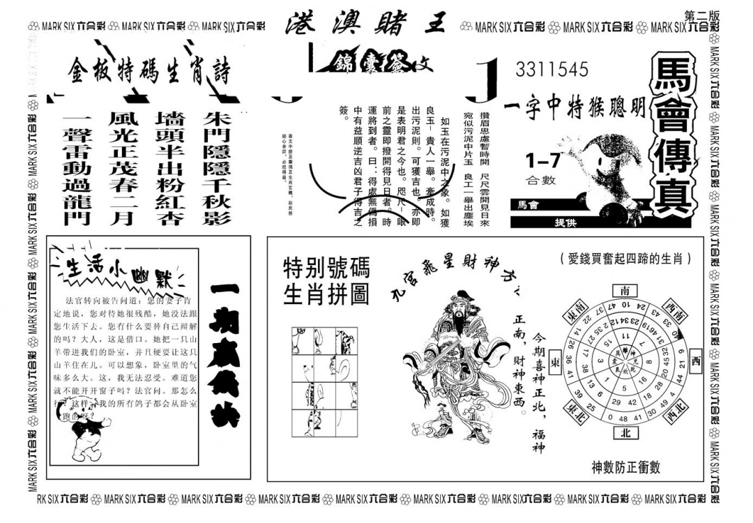 六合彩130期另版港澳赌王B(黑白)