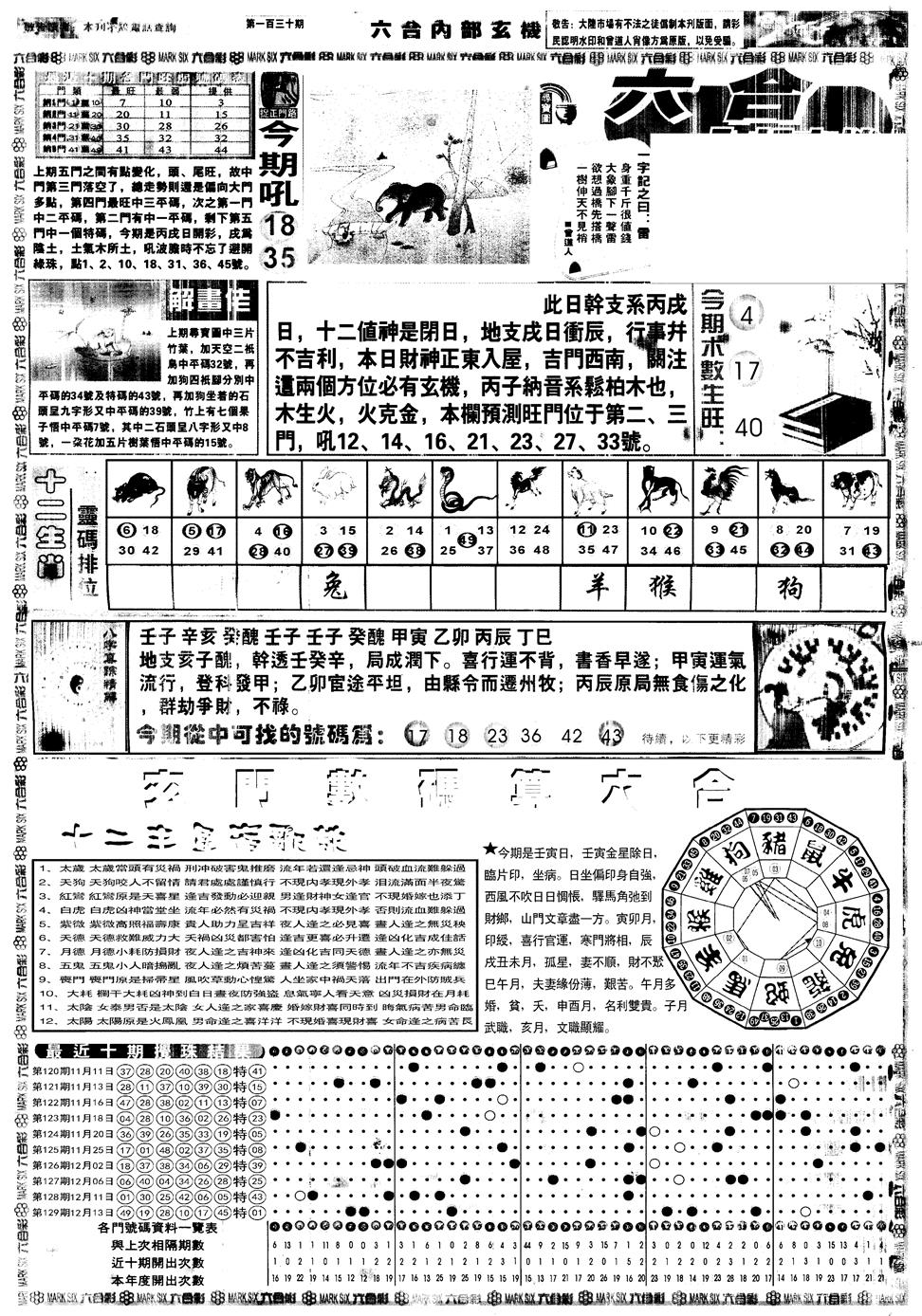 六合彩130期另内部玄机A(黑白)