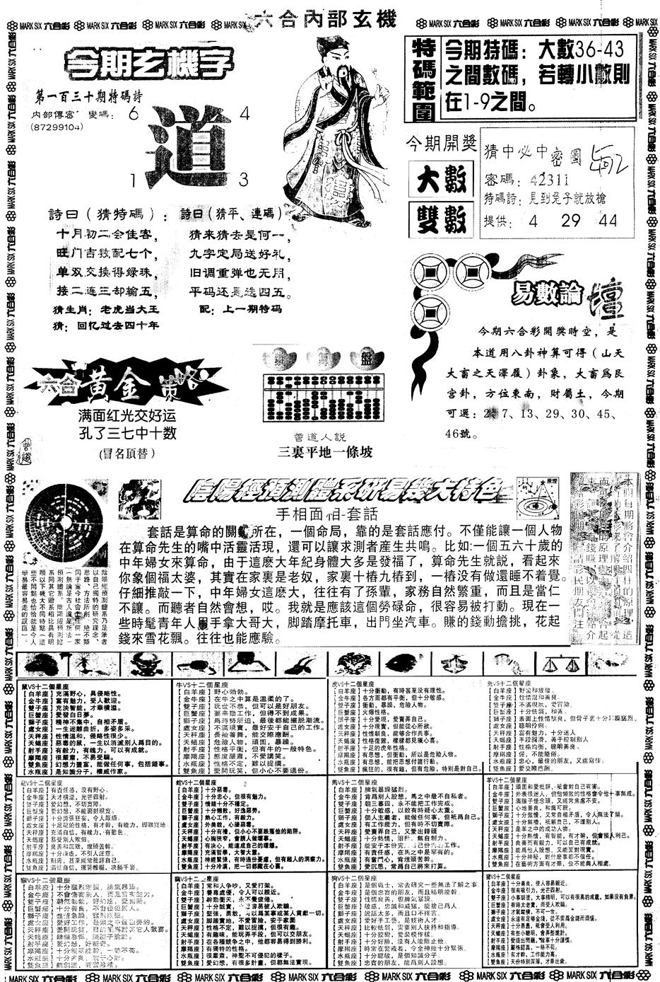 六合彩130期另内部玄机B(黑白)