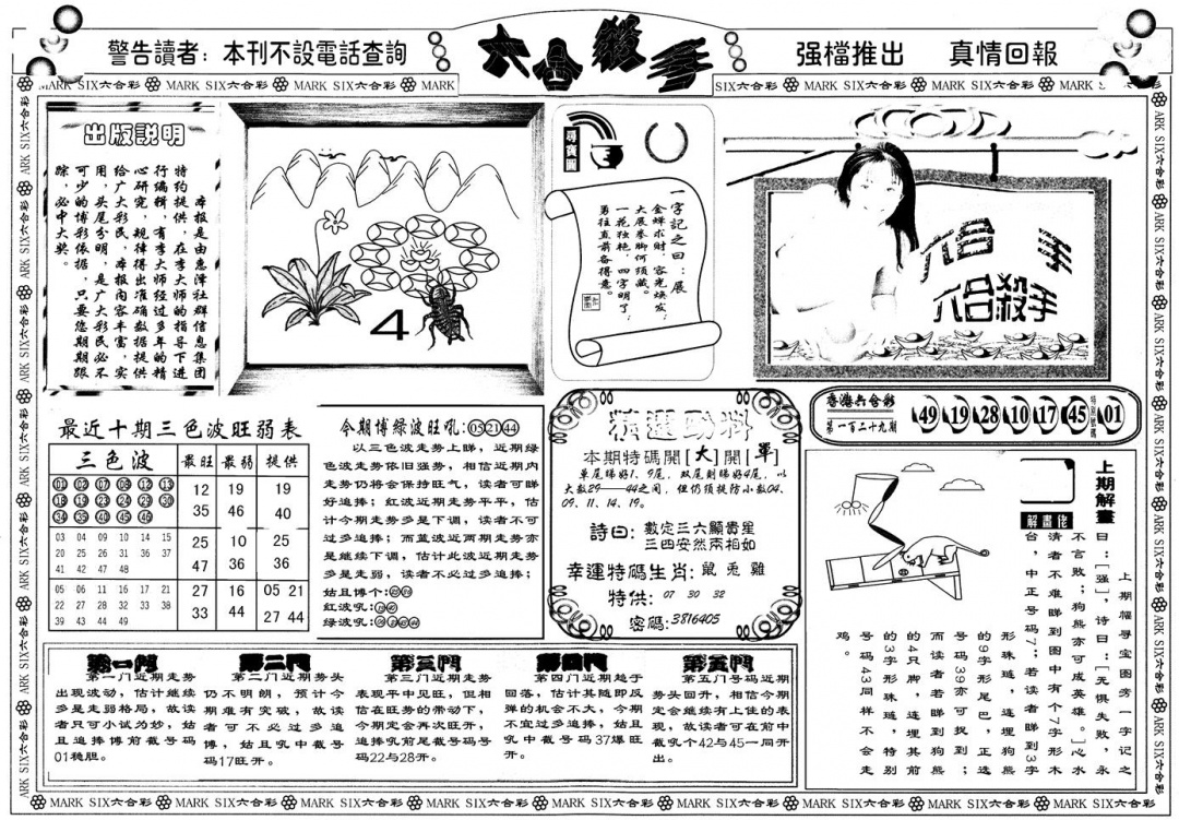 六合彩130期另版六合杀手A(黑白)