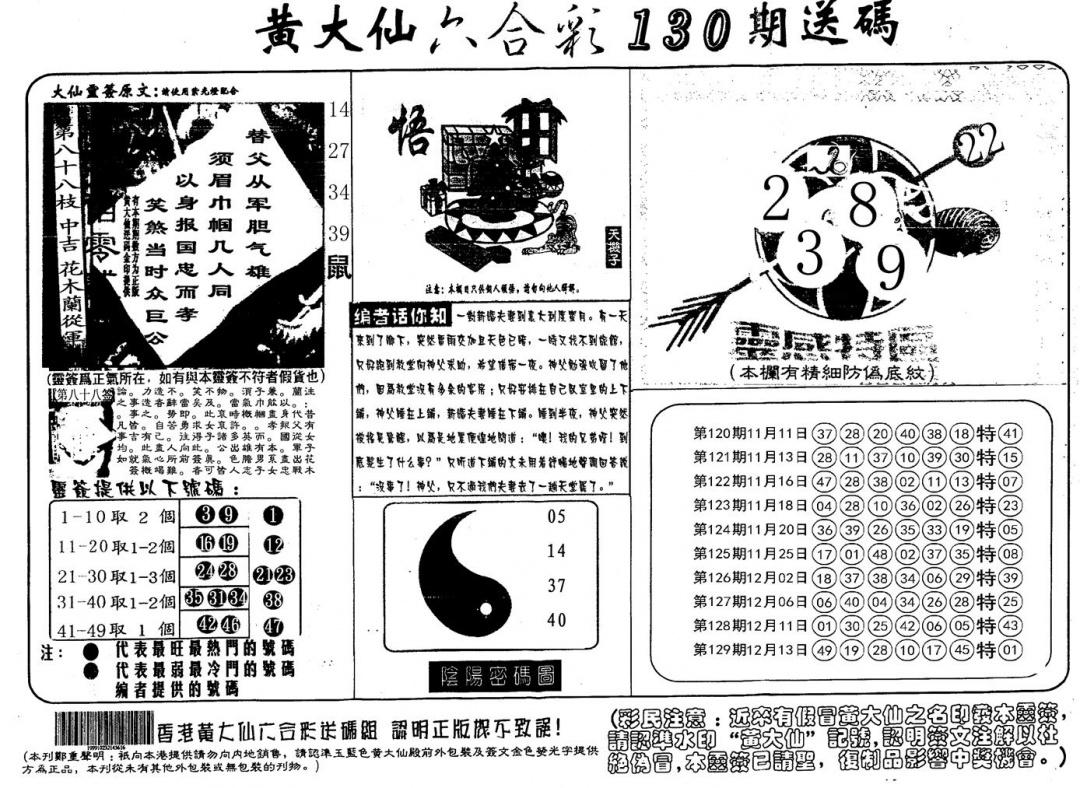 六合彩130期另版射箭图(黑白)