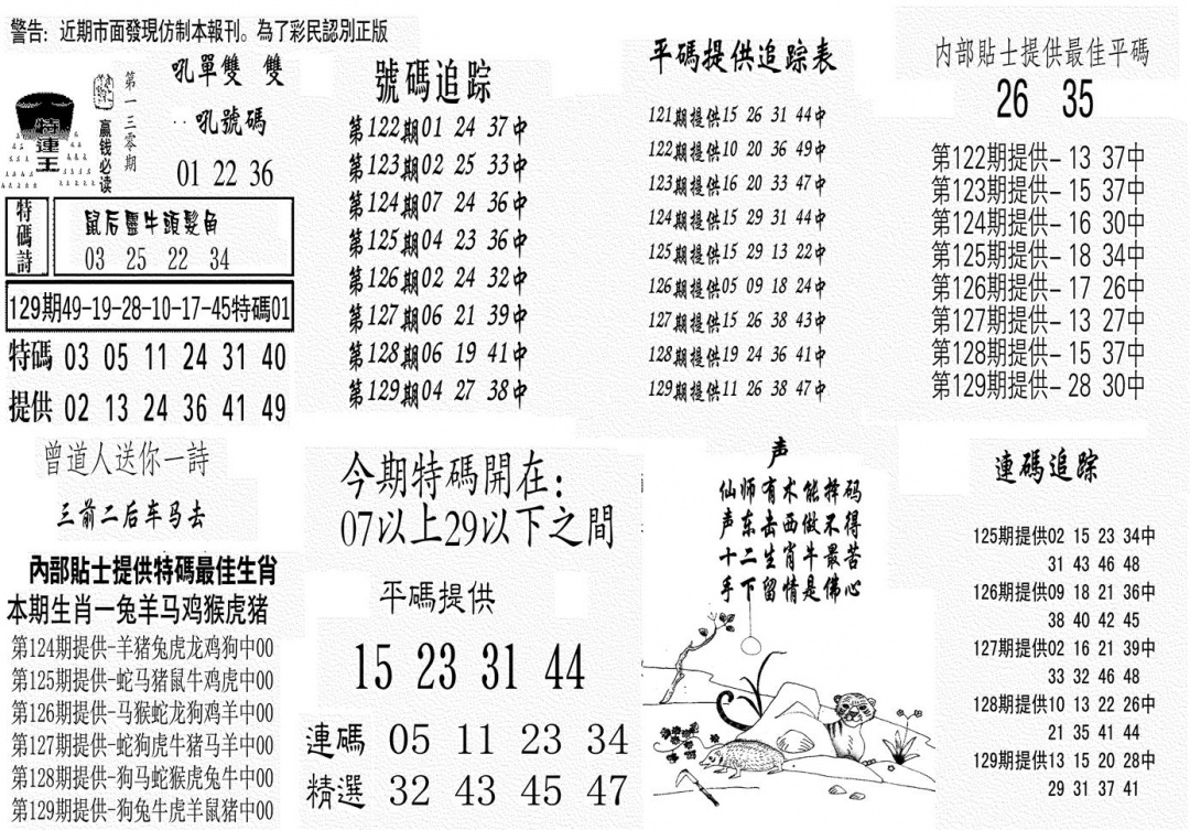 六合彩130期特连王(黑白)