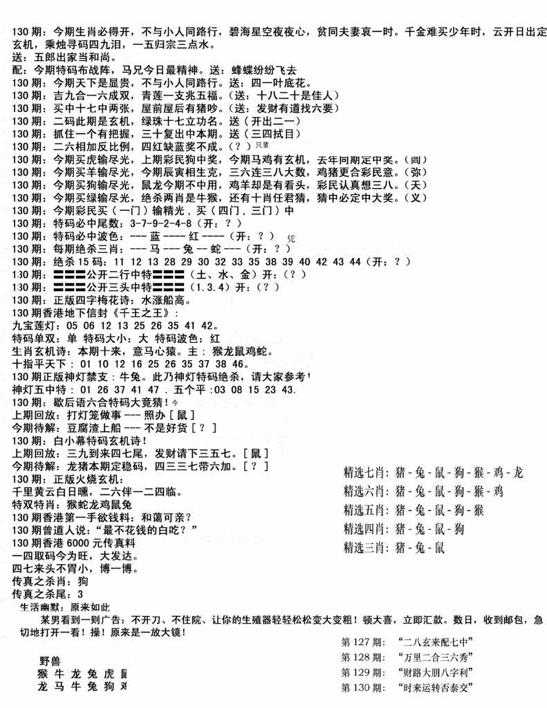 六合彩130期独家正版福利传真(新料)B(黑白)