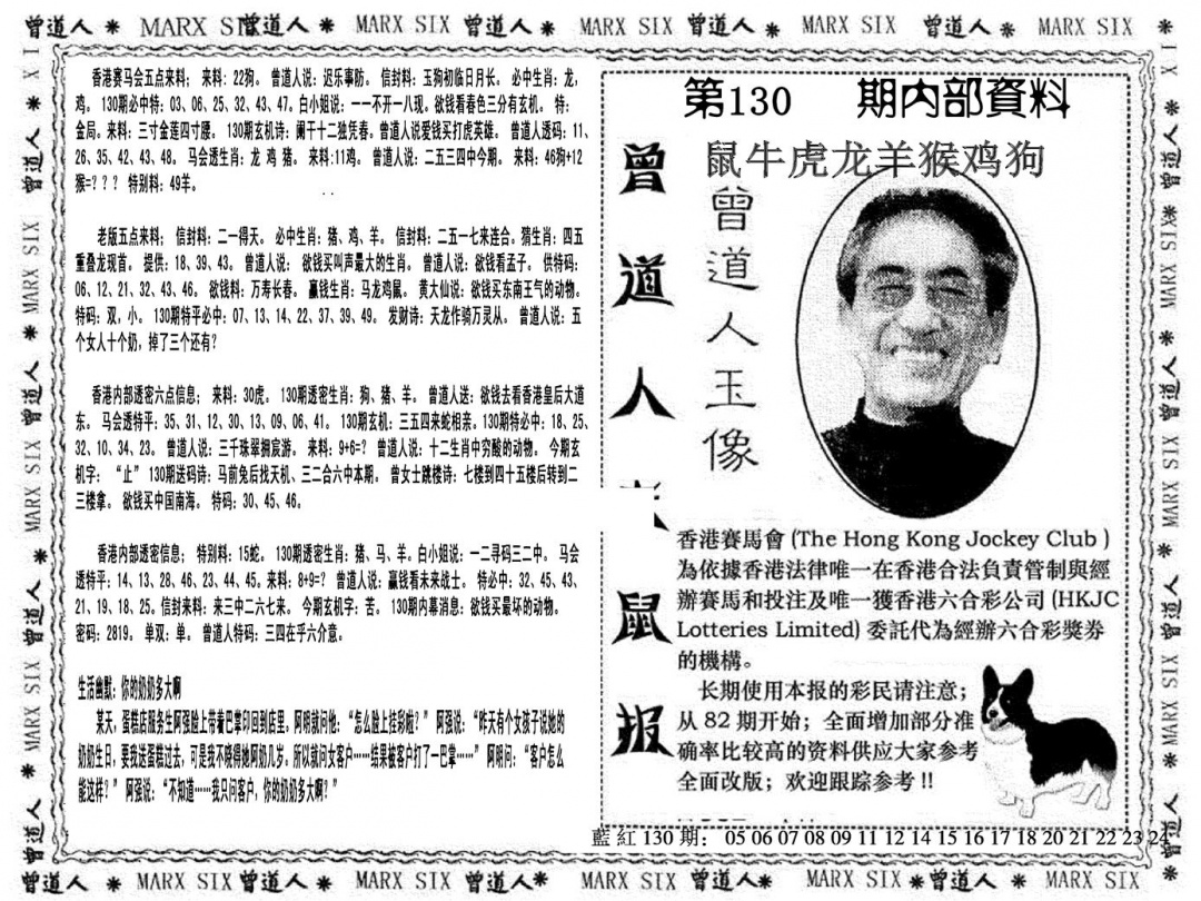 六合彩130期曾道人特码快报(黑白)