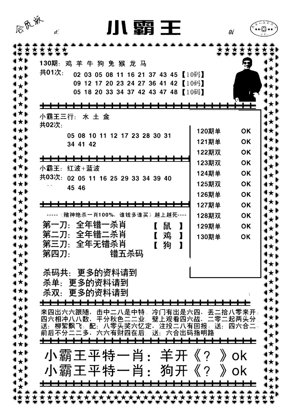 六合彩130期小霸王(黑白)