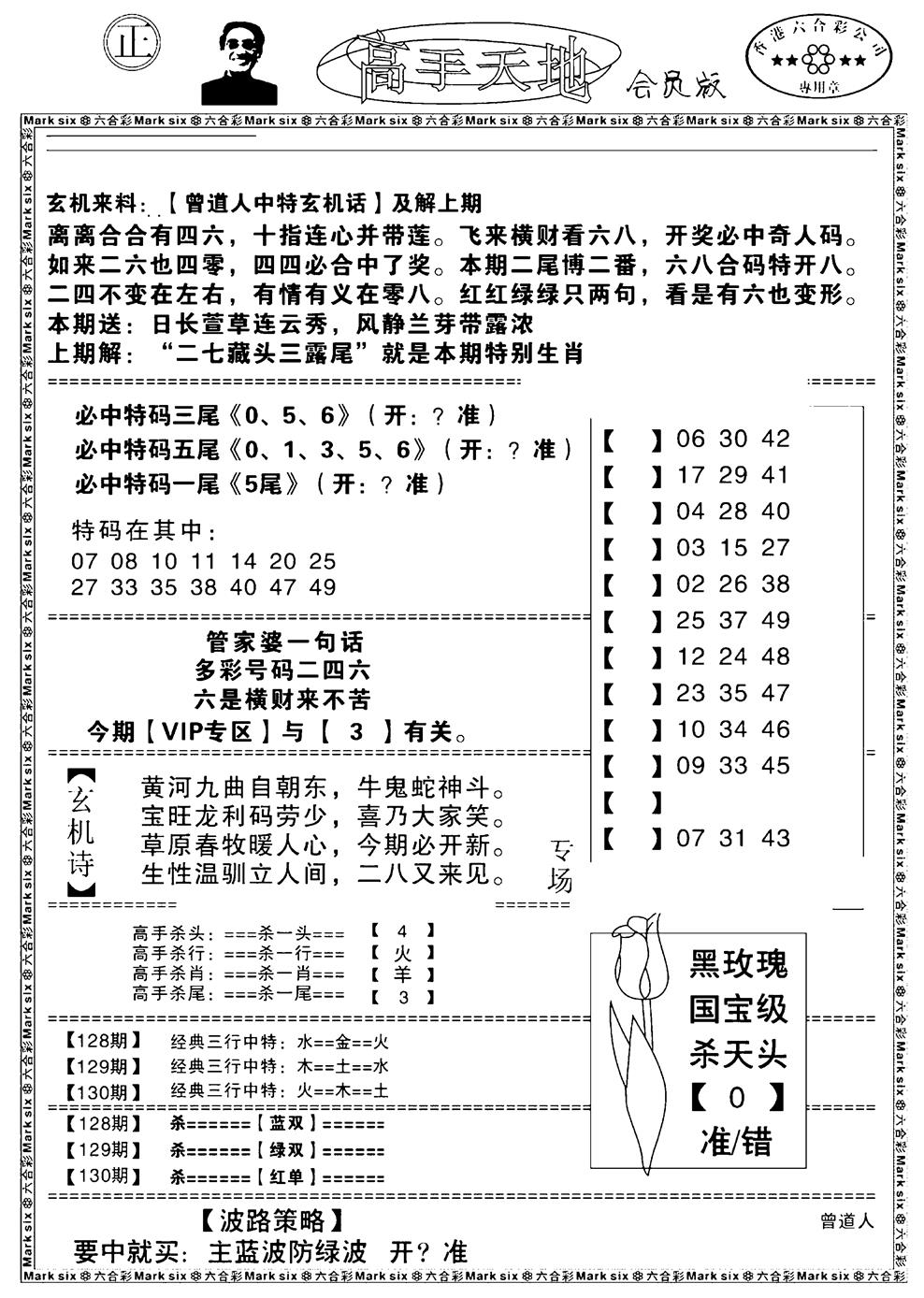 六合彩130期高手天地(黑白)
