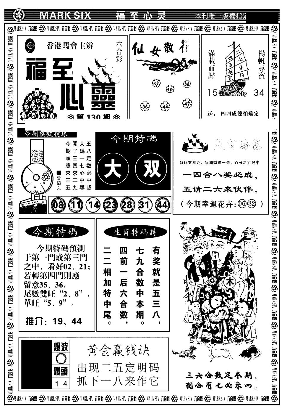 六合彩130期天津报(新图)(黑白)