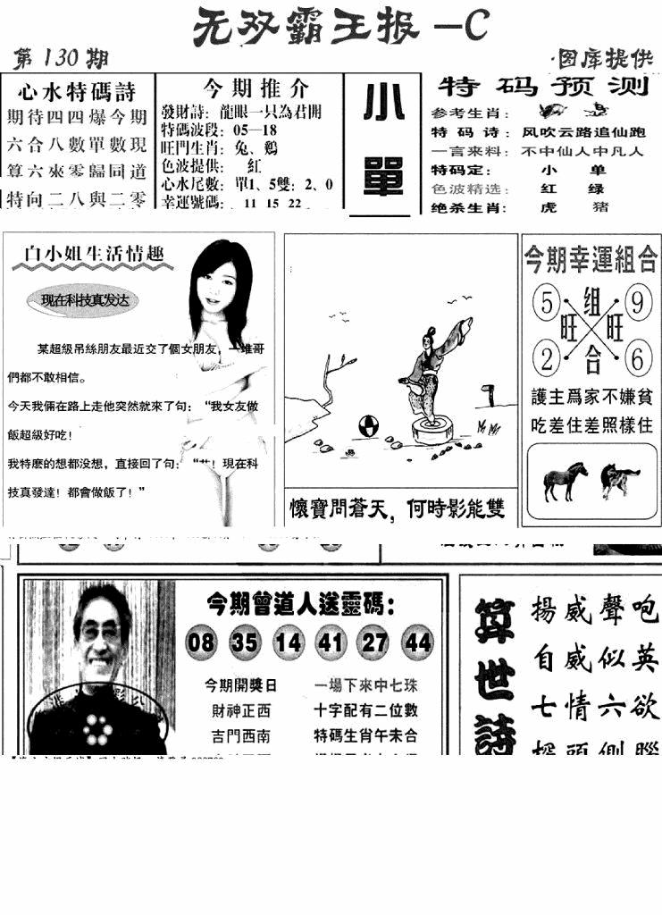 六合彩130期无双霸王报C(新图)(黑白)