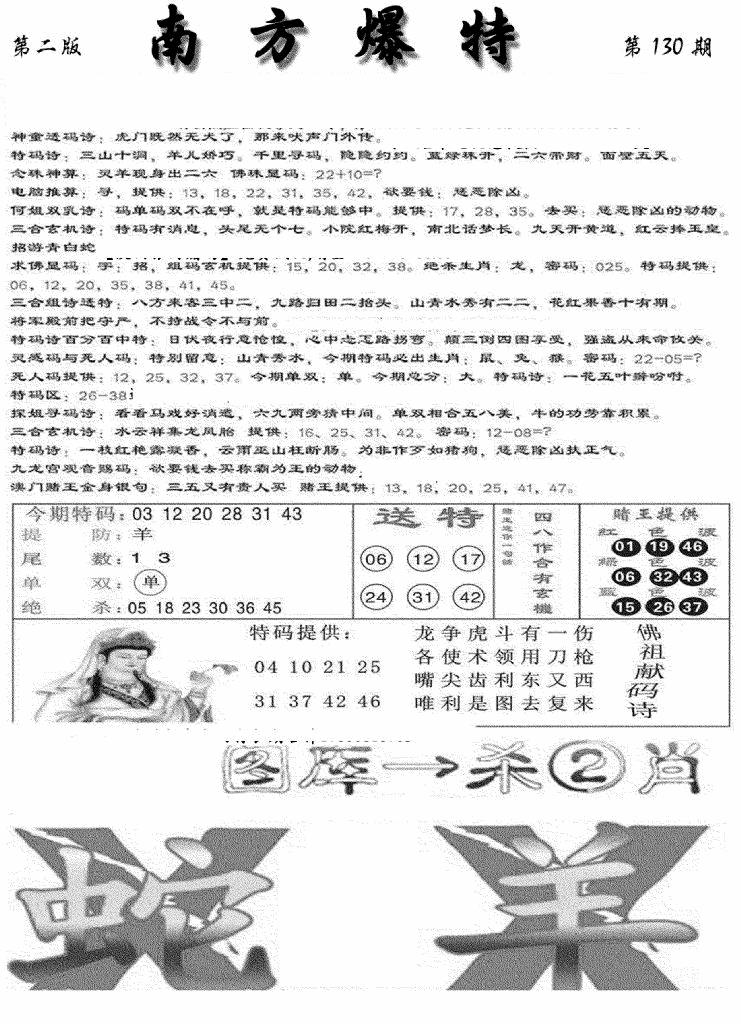 六合彩130期南方爆特B(新图)(黑白)