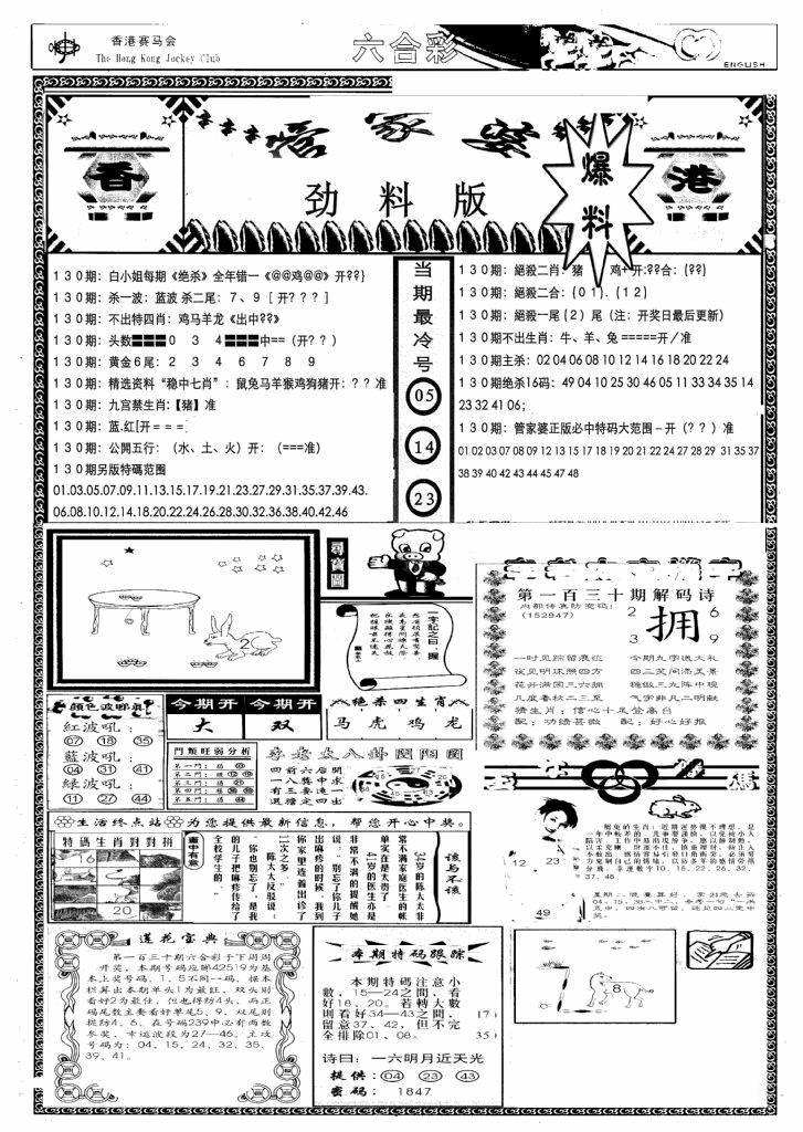 六合彩130期管家婆劲料版(新)(黑白)