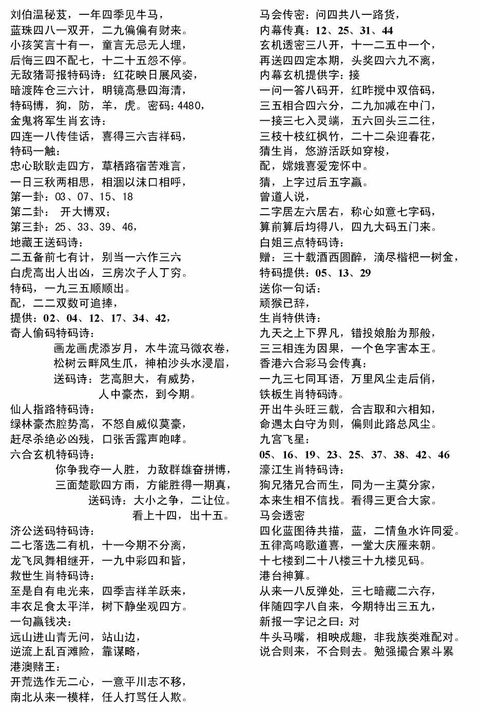 六合彩131期电脑综合资料B(黑白)