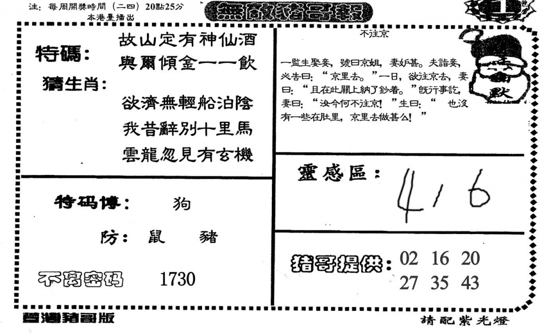 六合彩131期无敌猪哥-1(黑白)