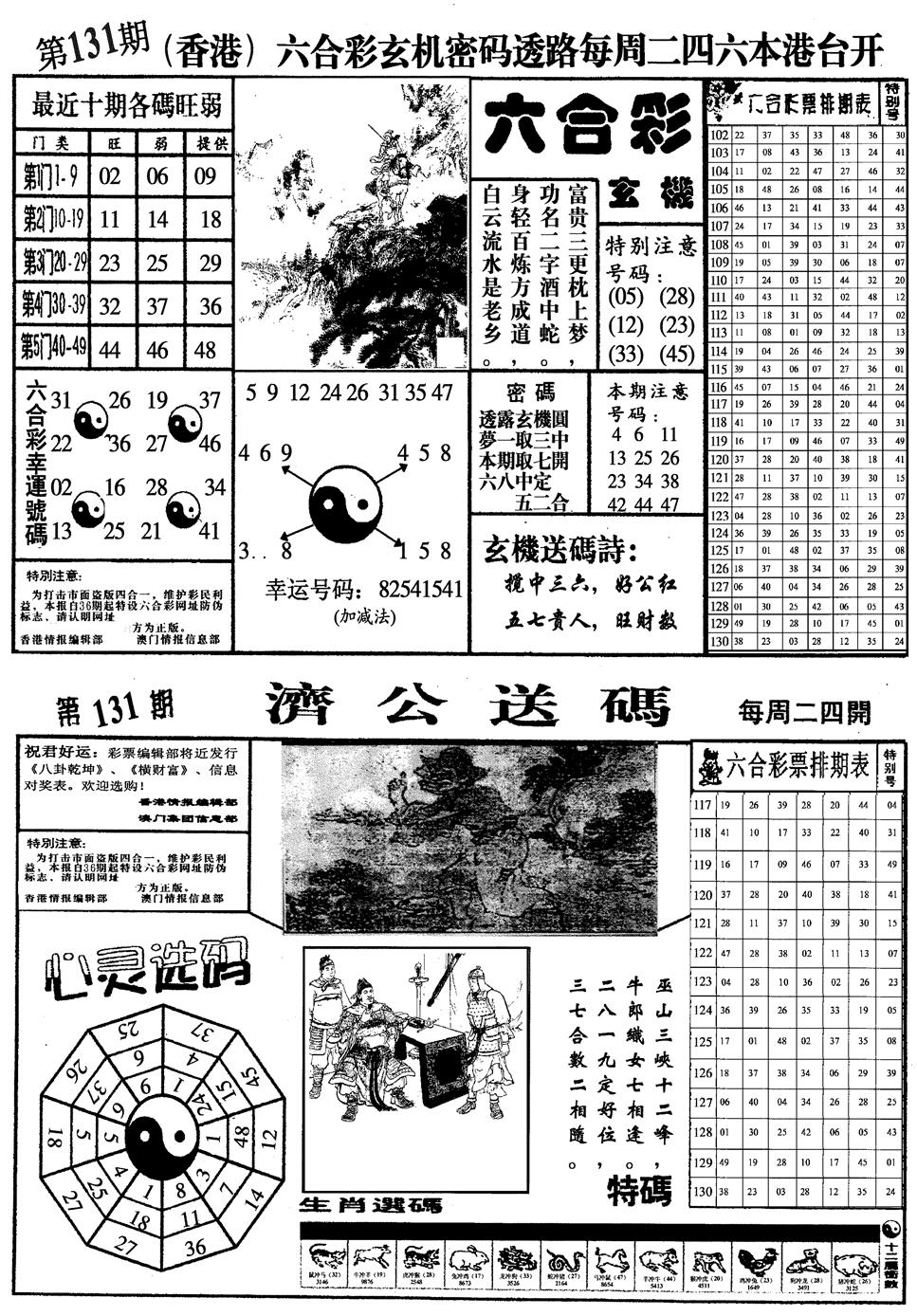 六合彩131期梅花四合一(黑白)