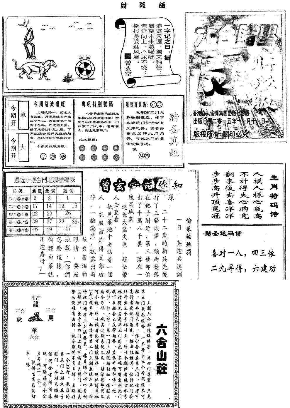 六合彩131期赌圣A(黑白)