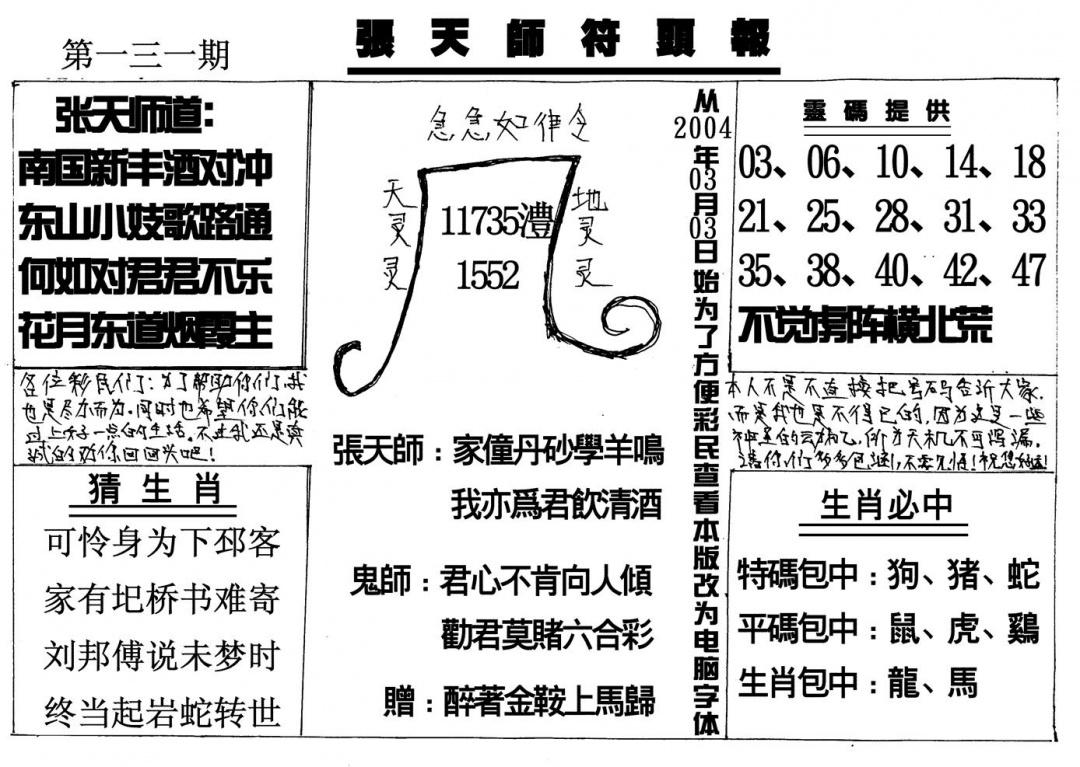 六合彩131期张天师(黑白)