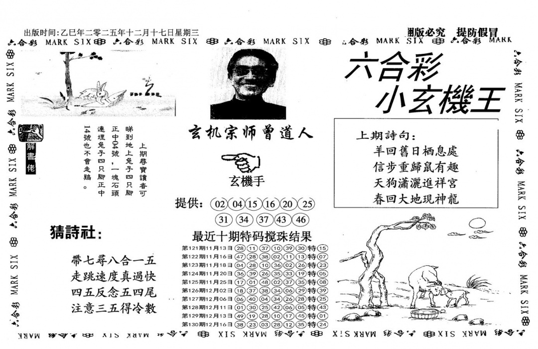 六合彩131期小玄机王(信封)(黑白)