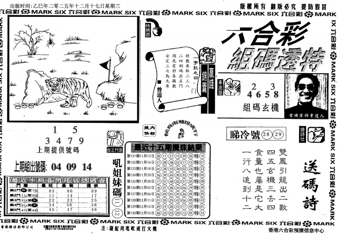 六合彩131期组码特码(信封)(黑白)