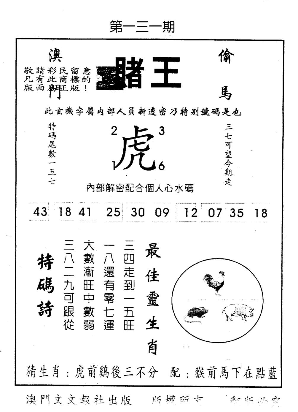 六合彩131期赌王(黑白)