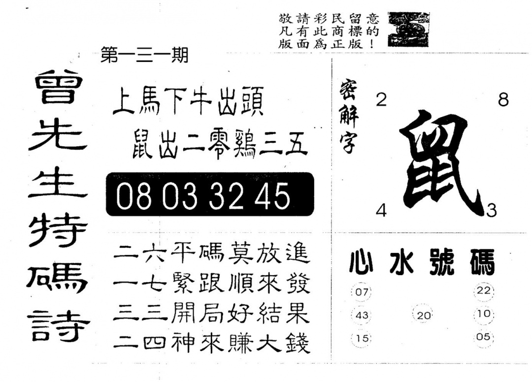 六合彩131期曾特码诗(黑白)