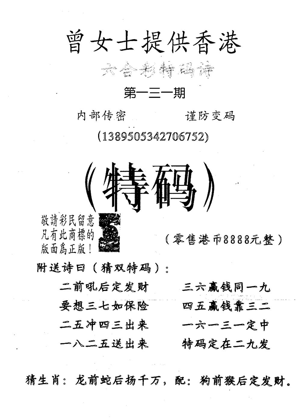 六合彩131期曾女士特码诗(黑白)