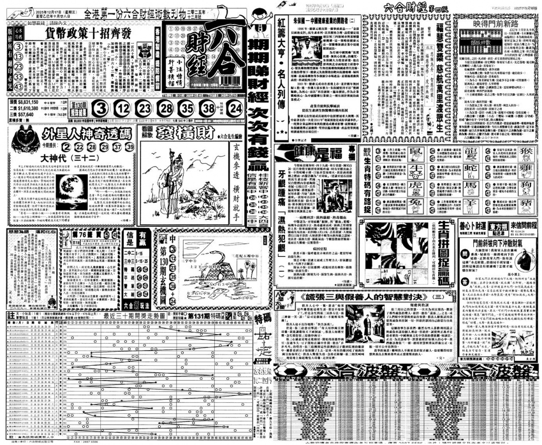 六合彩131期大财经A(黑白)