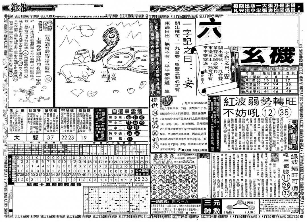 六合彩131期新玄机(黑白)