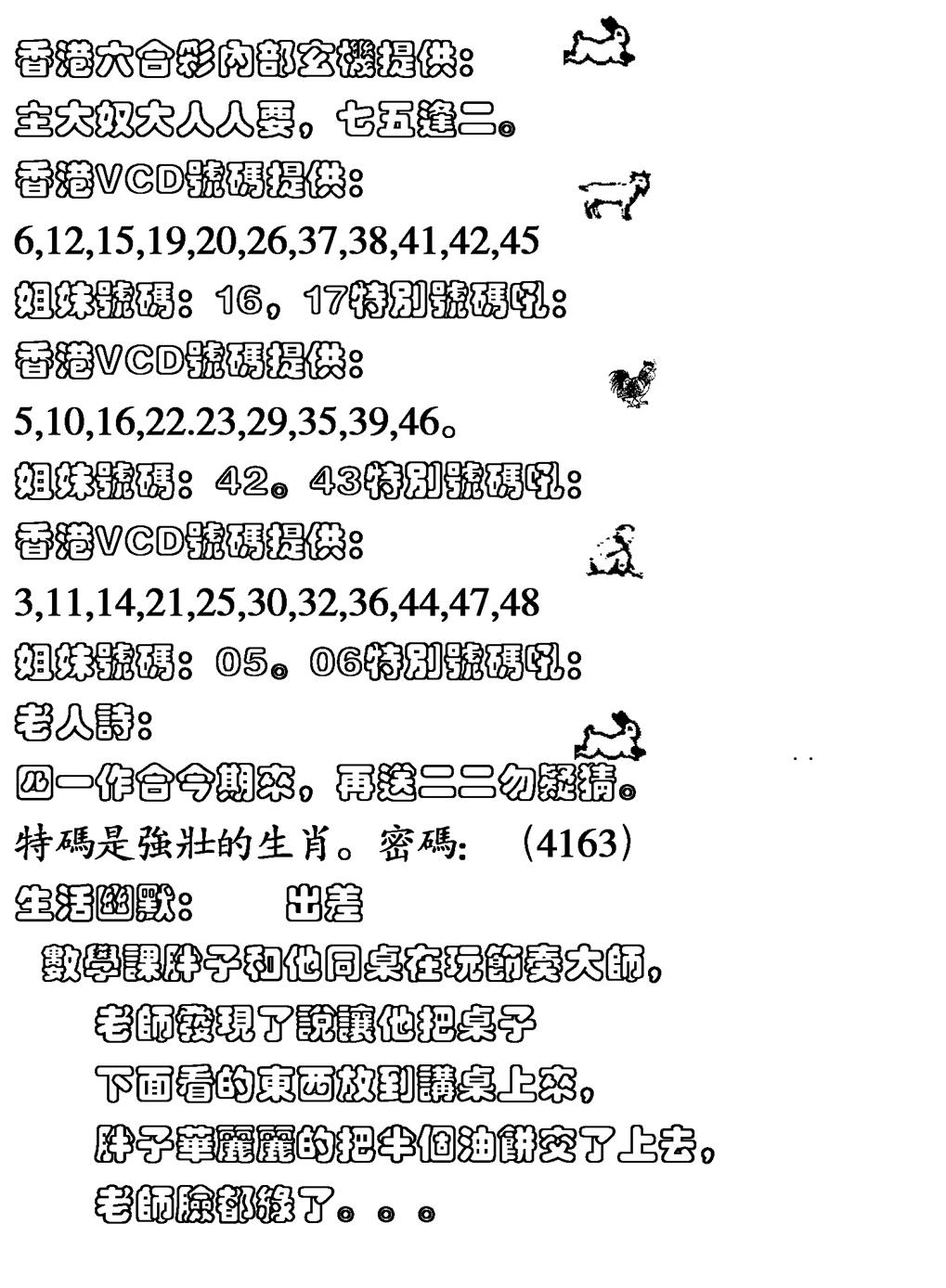 六合彩131期生活幽默(黑白)