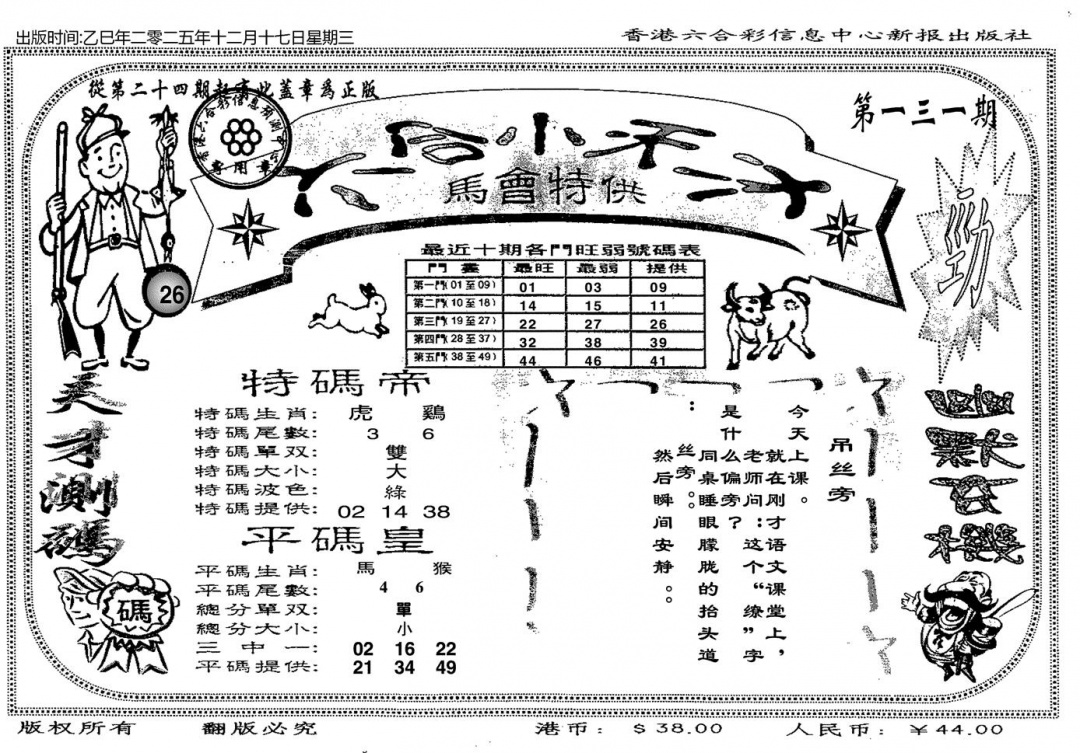 六合彩131期六合小天才B(黑白)