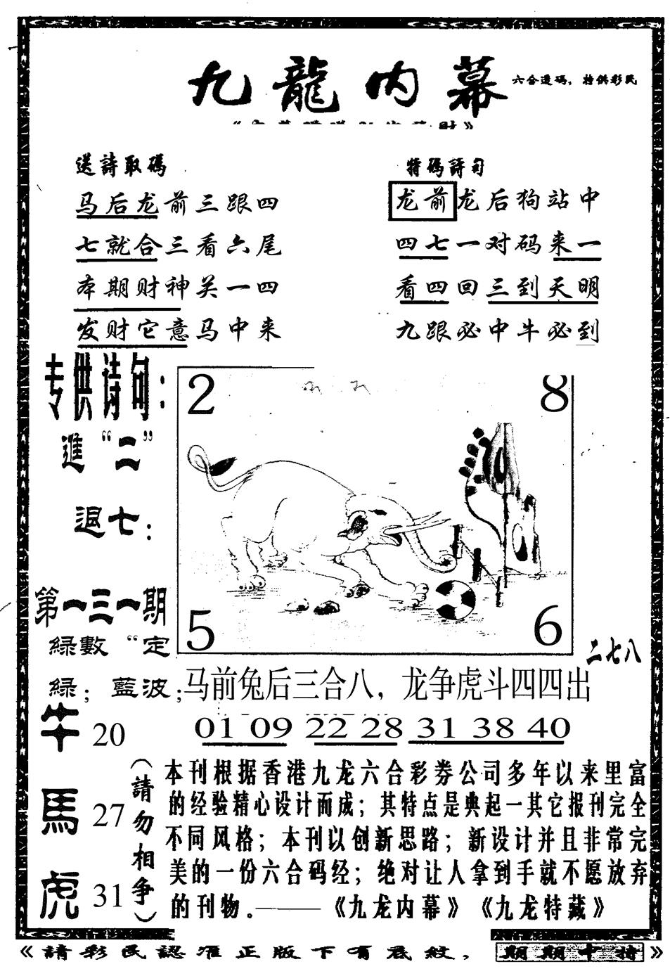 六合彩131期九龙内幕A(黑白)