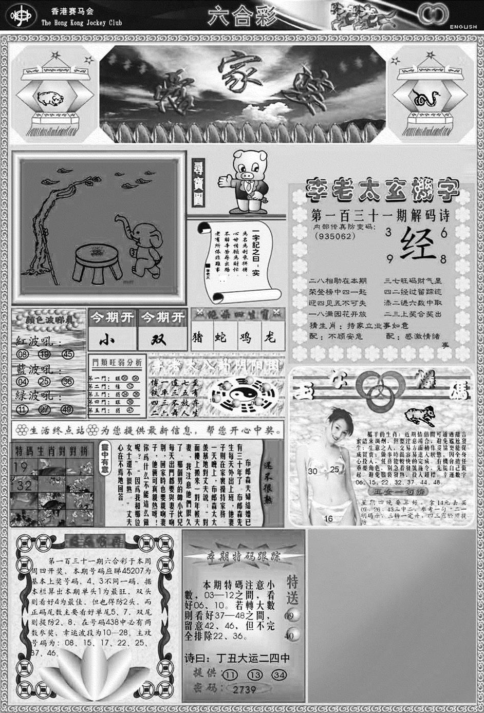 六合彩131期正版管家婆(黑白)