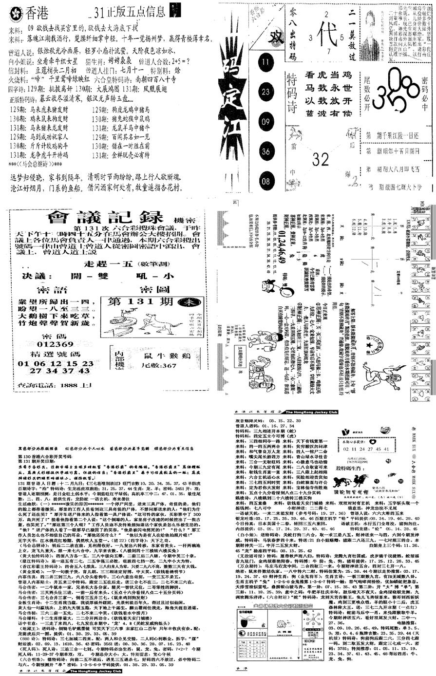 六合彩131期当日报-8(黑白)