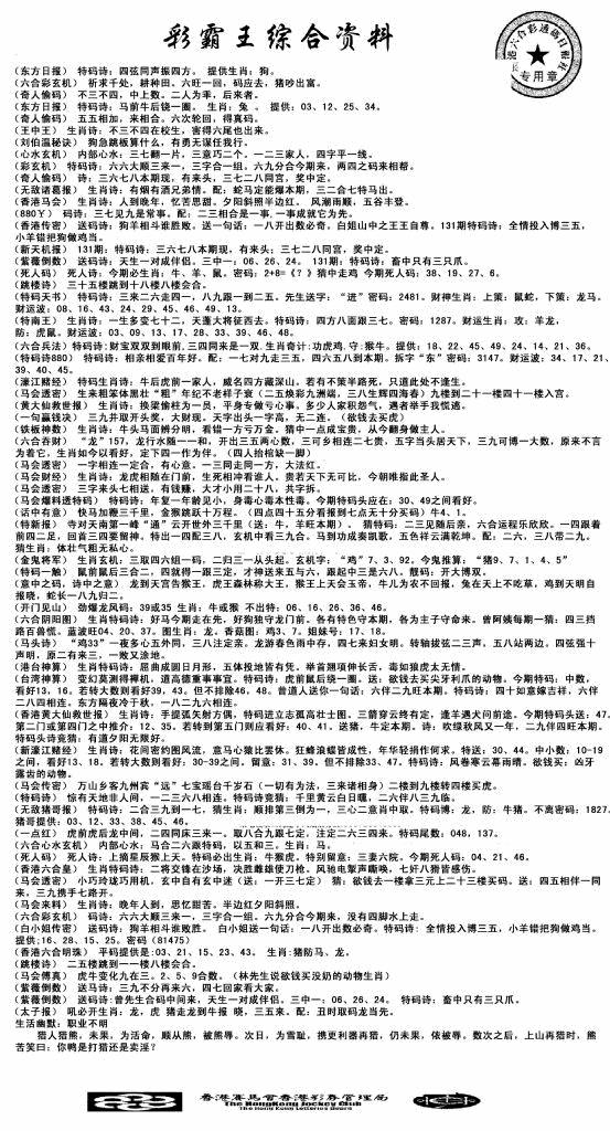 六合彩131期正版综合资料(黑白)