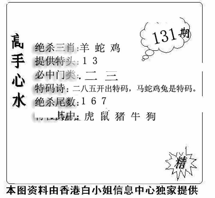 六合彩131期老曾道人攻略(黑白)