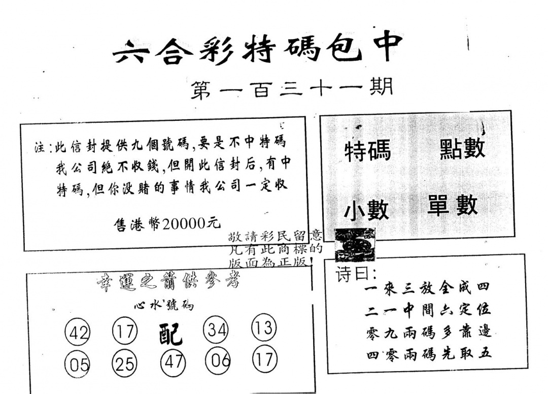 六合彩131期另版2000包中特(黑白)