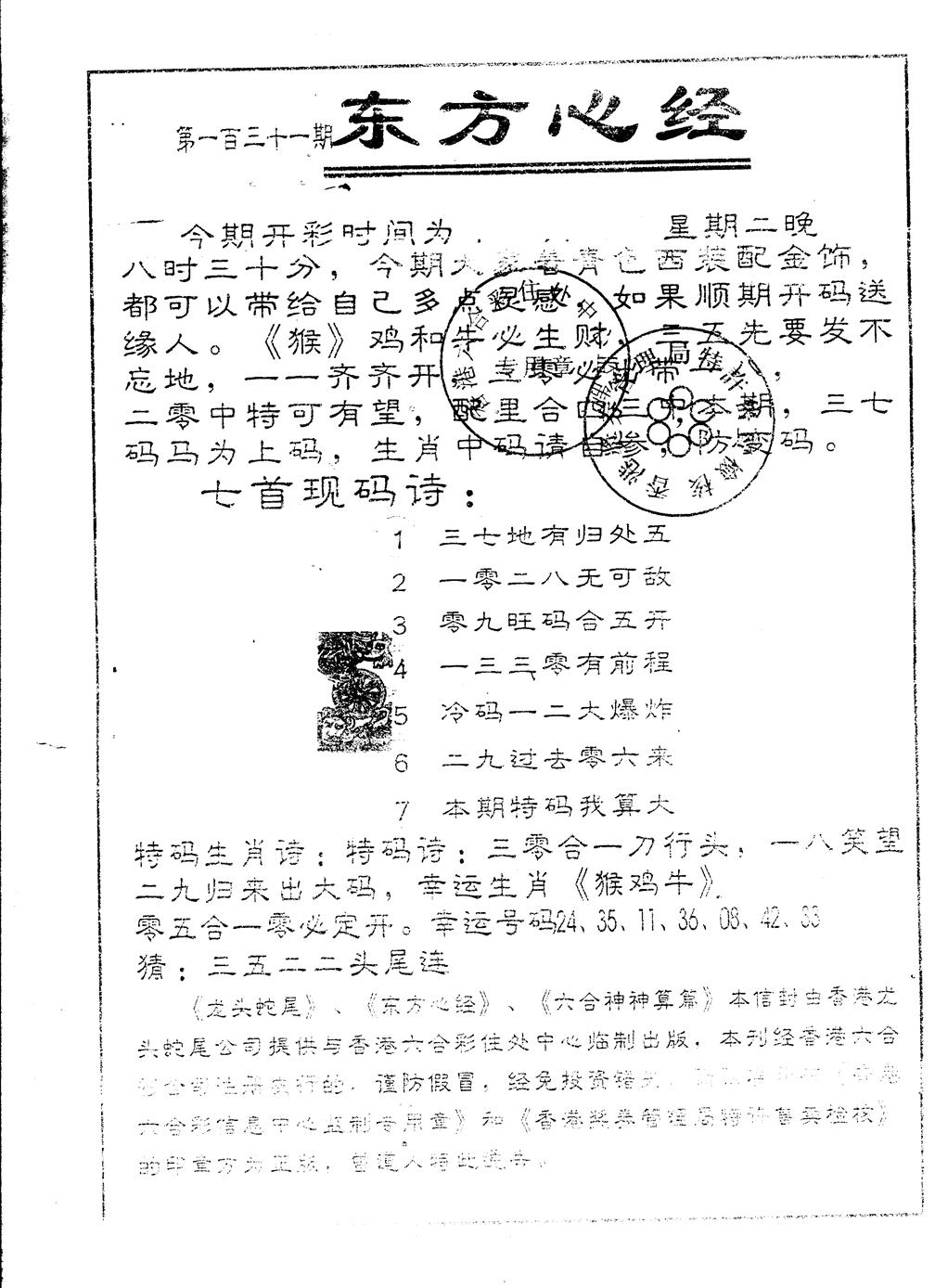 六合彩131期另版东方心经(黑白)