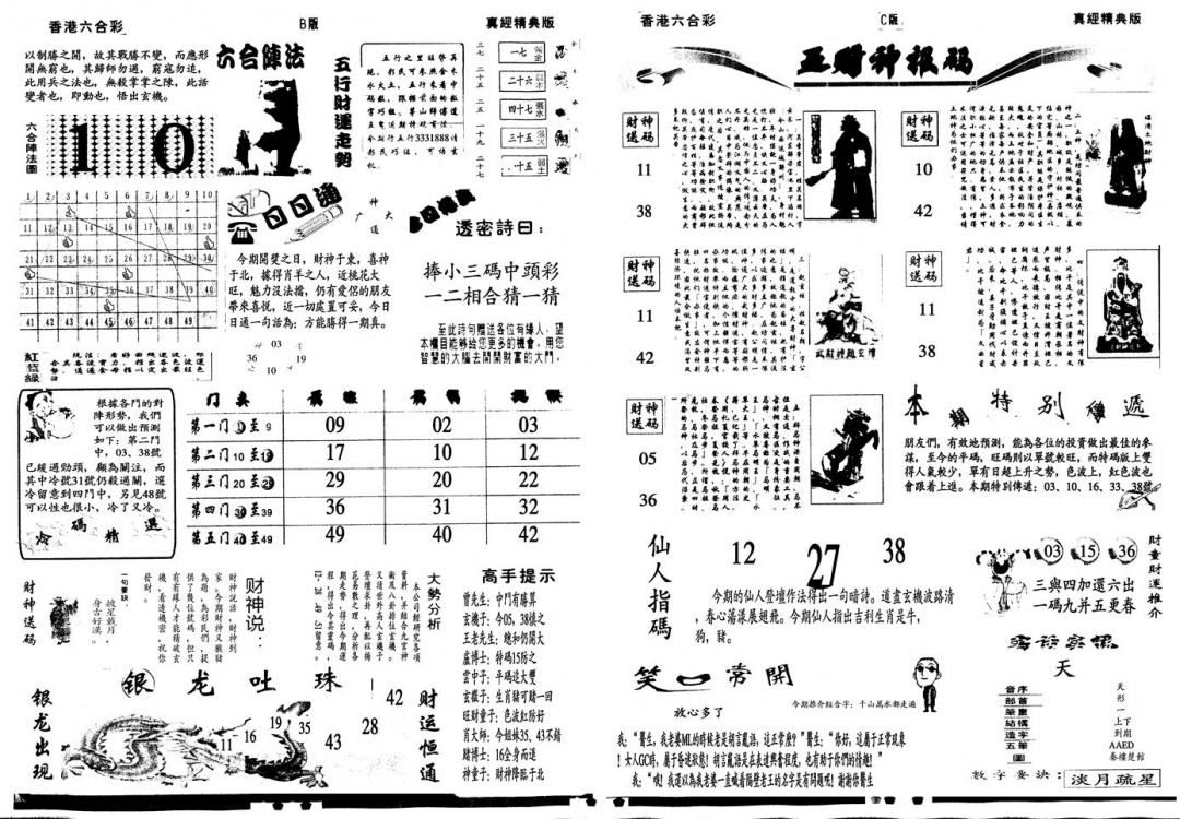 六合彩131期另真经B(黑白)