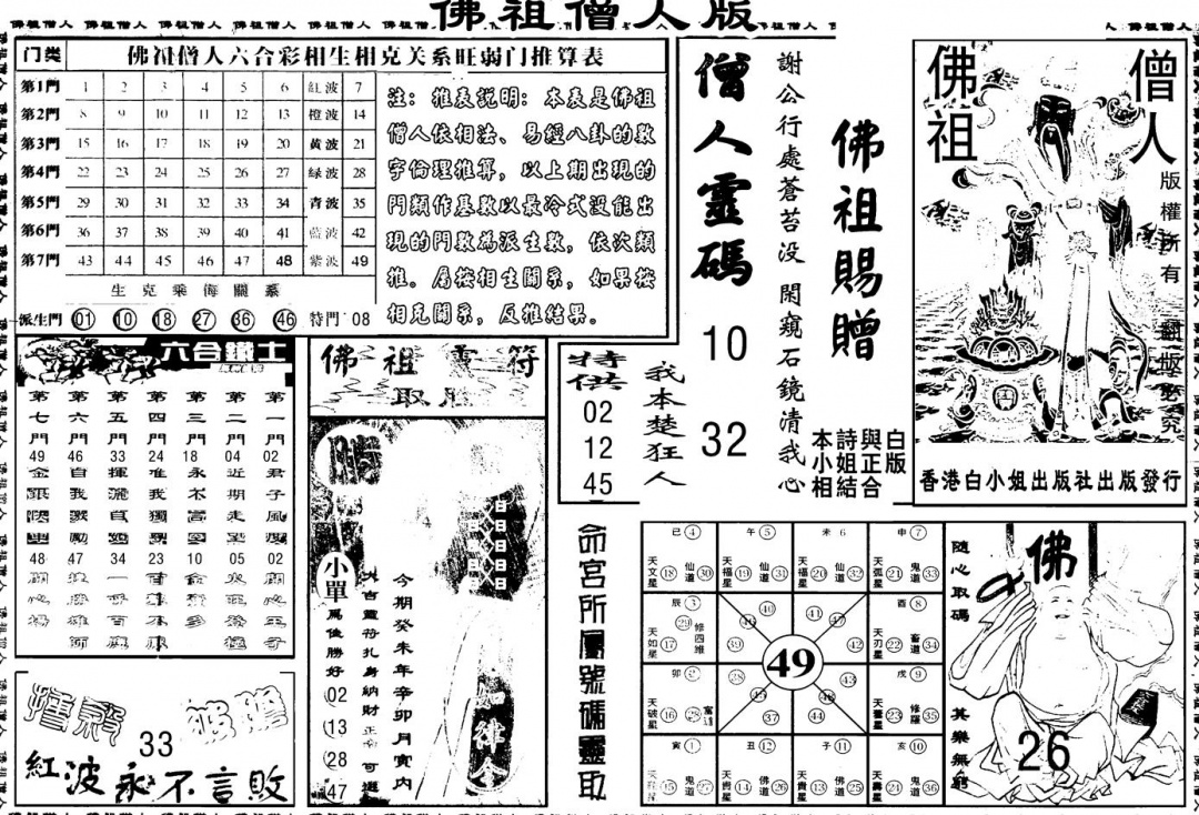 六合彩131期另版白姐绝密精选B(黑白)