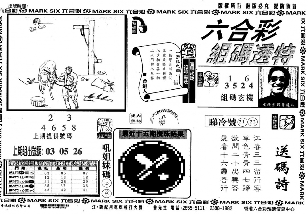 六合彩131期另组码透特(黑白)