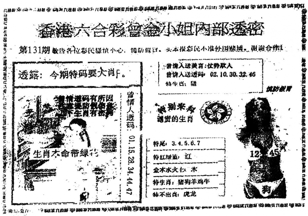 六合彩131期曾金小姐A(黑白)