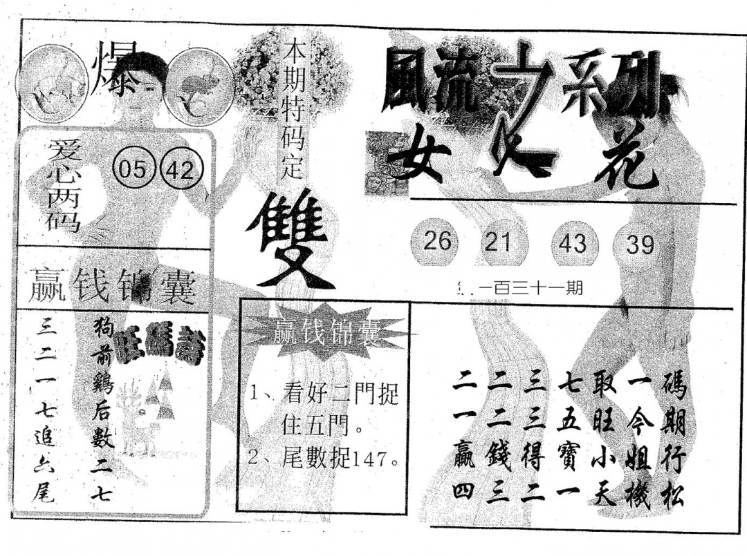 六合彩131期风流系列-2(黑白)
