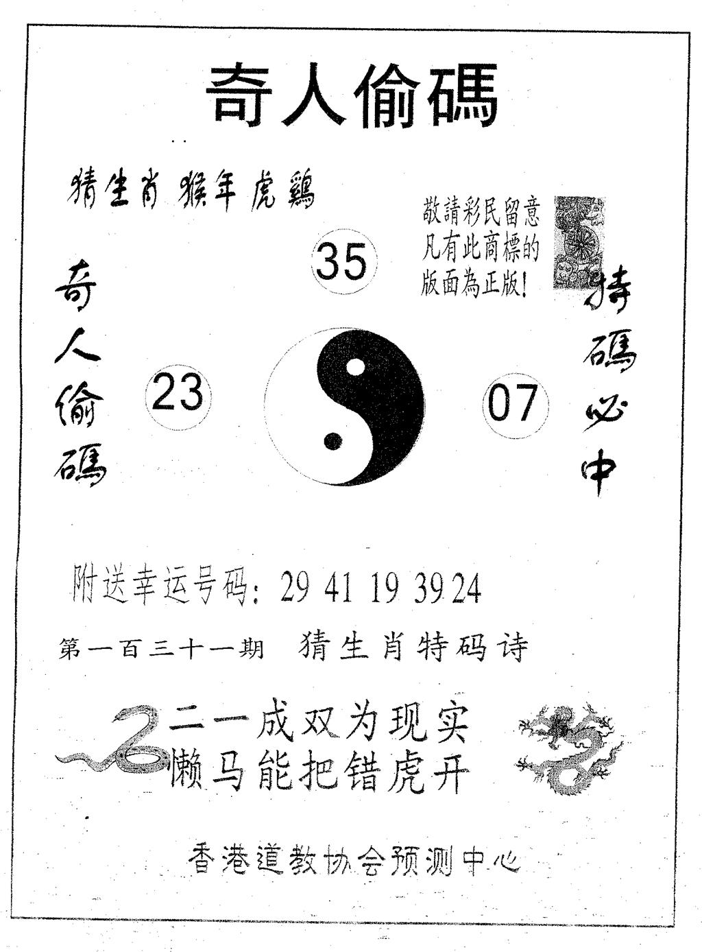 六合彩131期奇人偷码A(黑白)