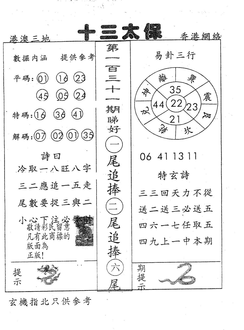 六合彩131期十三太保(黑白)