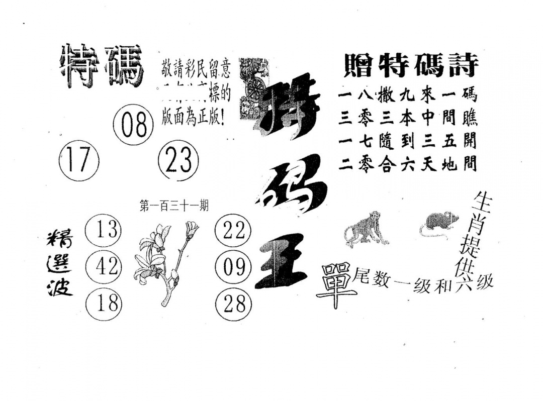 六合彩131期特码王A(黑白)