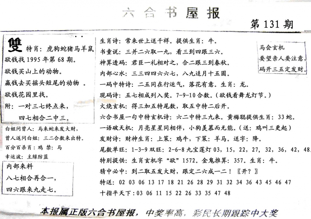 六合彩131期六合书屋(黑白)