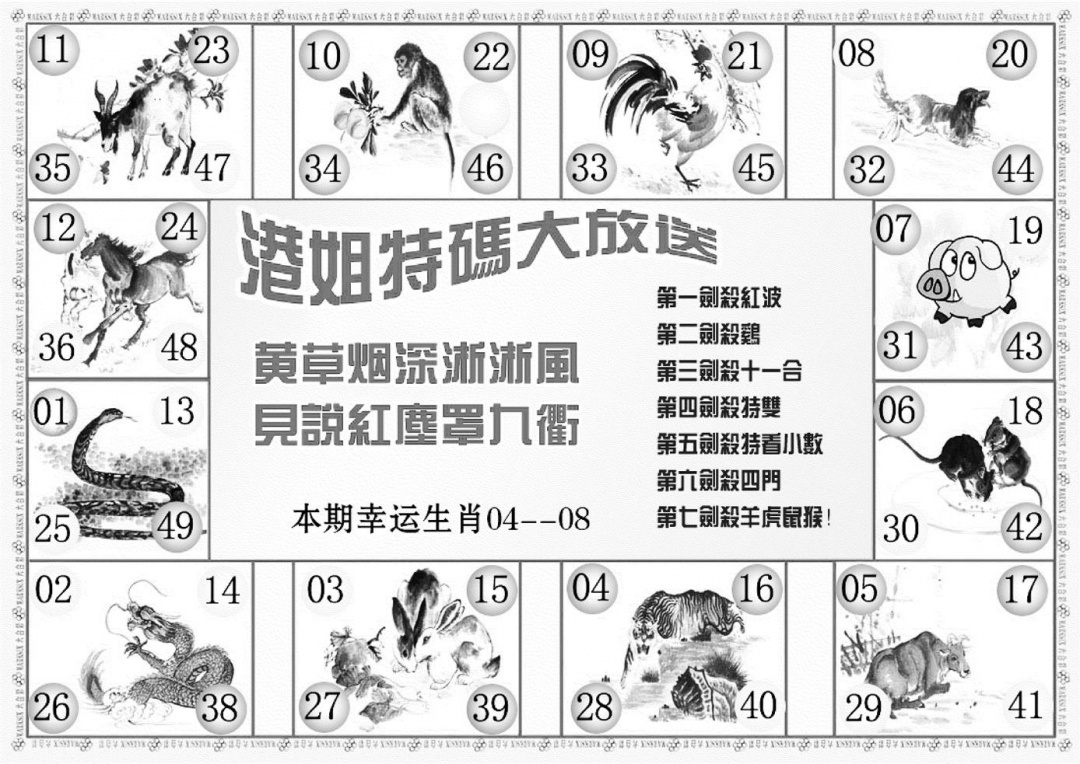 六合彩131期港姐密报B(新图)(黑白)