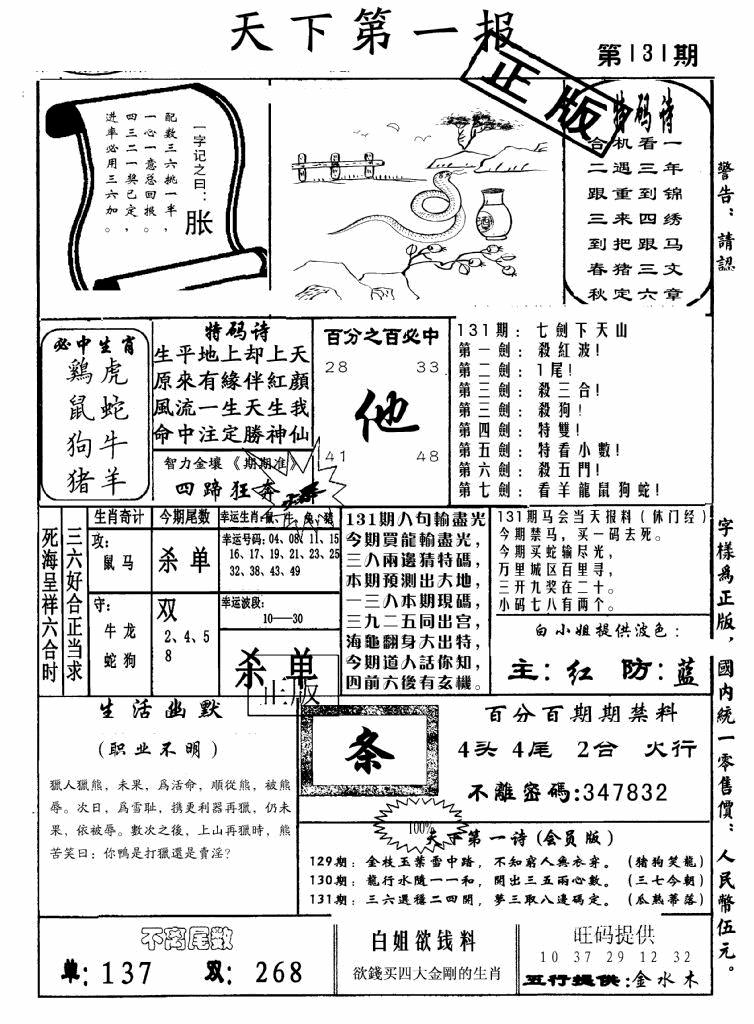 六合彩131期天下第一报(黑白)